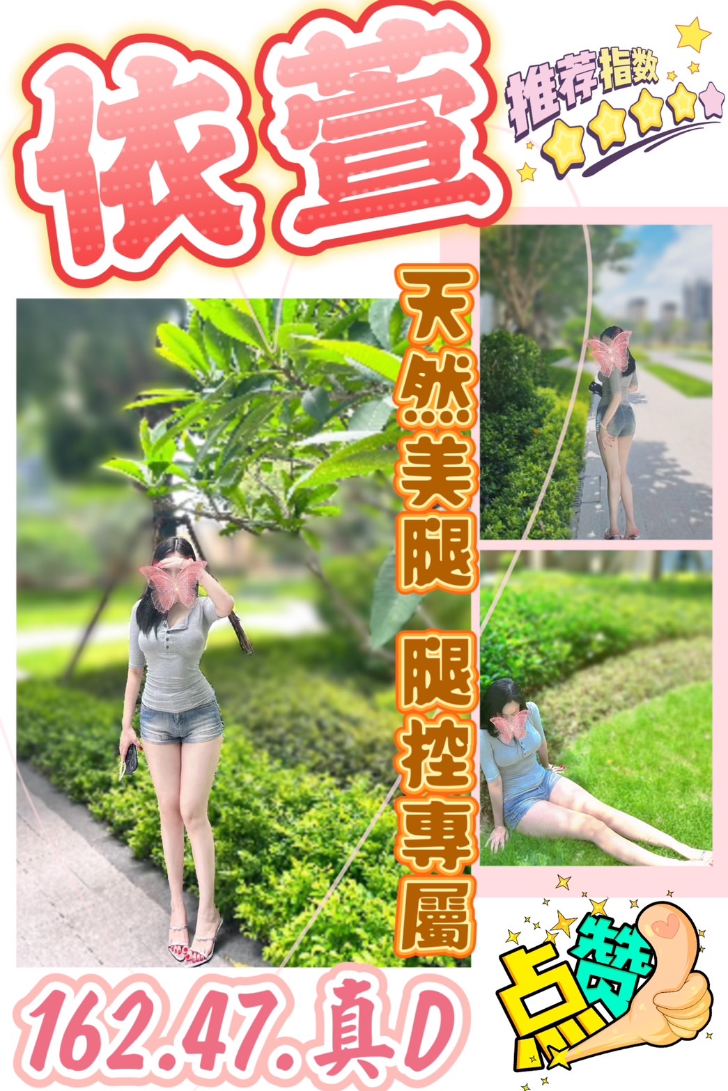 台中 網紅 巧姿 36F|24